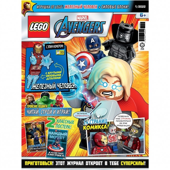 Журнал LEGO «КОЛЛЕКЦИЯ MARVEL», с игрушкой Super Heroes 460-7-092-4469432200 3808068 Журнал LEGO «КОЛЛЕКЦИЯ MARVEL», с игрушкой Super Heroes 460-7-092-4469432200 3808068