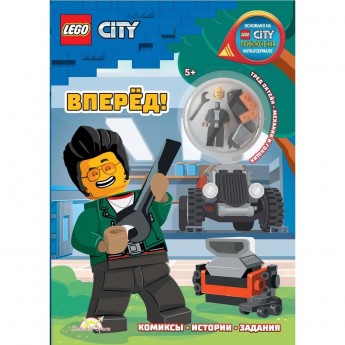 Книга с игрушкой LEGO CITY «ВПЕРЕД!» City Книга с игрушкой LEGO CITY «ВПЕРЕД!» City